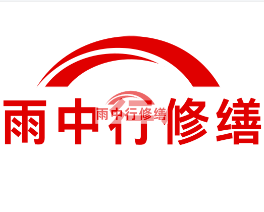 平远房屋漏水找专业的防水公司