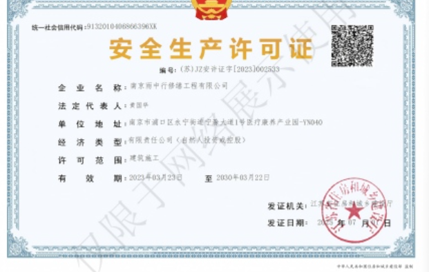 平远建筑企业安全生产许可证