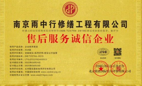 平远售后服务诚信企业证书